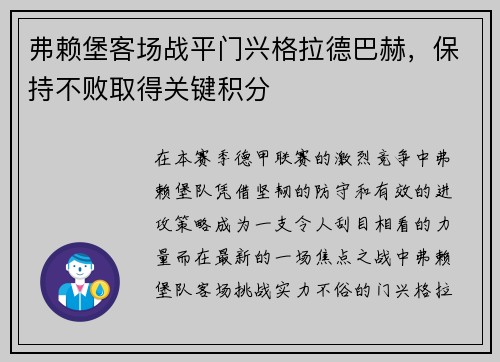 弗赖堡客场战平门兴格拉德巴赫，保持不败取得关键积分