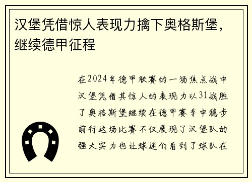 汉堡凭借惊人表现力擒下奥格斯堡，继续德甲征程