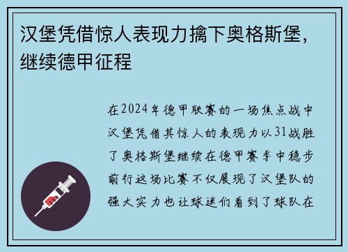 汉堡凭借惊人表现力擒下奥格斯堡，继续德甲征程