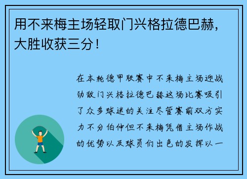 用不来梅主场轻取门兴格拉德巴赫，大胜收获三分！