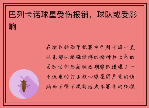 巴列卡诺球星受伤报销，球队或受影响