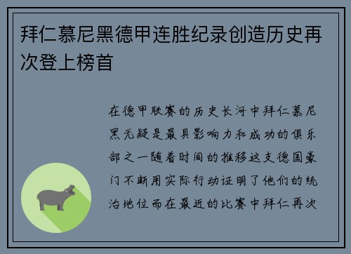 拜仁慕尼黑德甲连胜纪录创造历史再次登上榜首