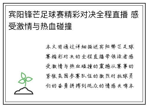 宾阳锋芒足球赛精彩对决全程直播 感受激情与热血碰撞